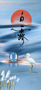 白露