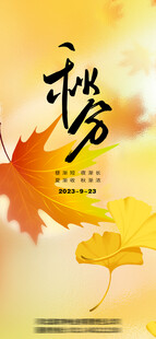 秋分