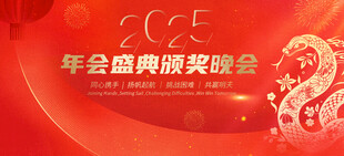 年度颁奖典礼