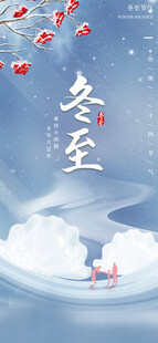 冬至海报设计