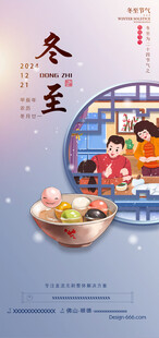 冬至海报设计