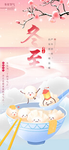 冬至海报设计
