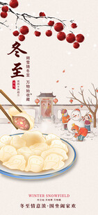 冬至海报设计