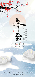 冬至海报设计