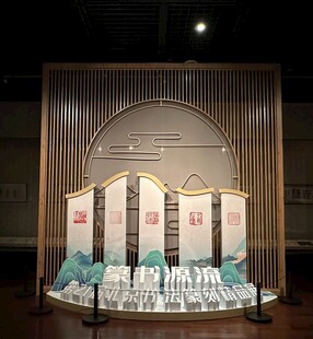 首都博物馆北京书法篆刻精品展