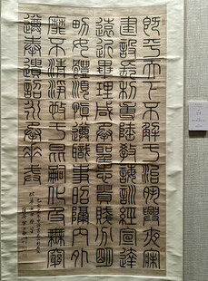 首都博物馆北京书法篆刻精品展