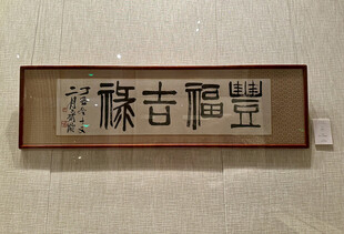 首都博物馆北京书法篆刻精品展