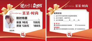 美发造型元旦春节活动宣传卡片