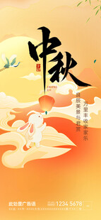 中秋节海报
