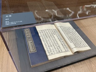 国家博物馆书法印刷欣赏