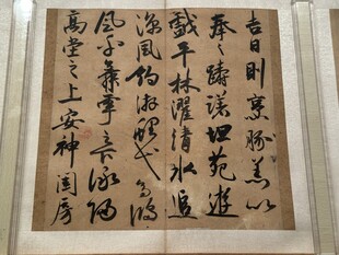 天津博物馆书法欣赏