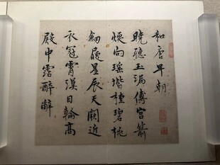 天津博物馆书法欣赏