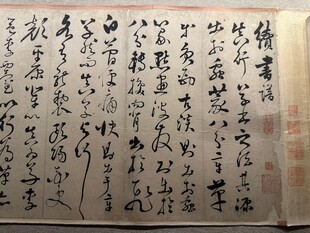 天津博物馆书法欣赏