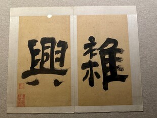 天津博物馆馆藏书法欣赏