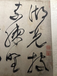 天津博物馆精品书法欣赏