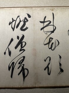 天津博物馆精品书法欣赏