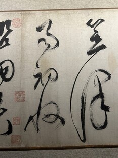 天津博物馆精品书法欣赏