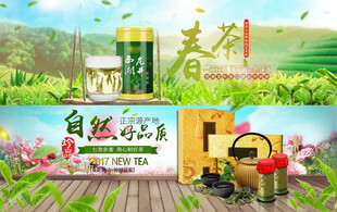 茶叶BANNER