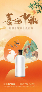 中秋节海报