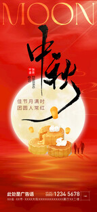中秋节海报