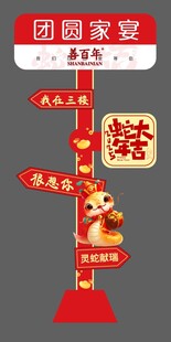 蛇年美陈