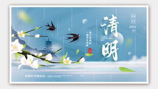 清明节海报