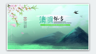 清明节海报