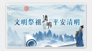 清明节海报
