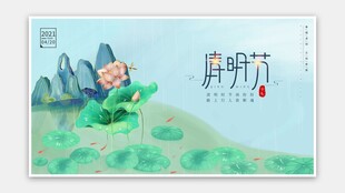 清明节海报