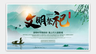 清明节海报
