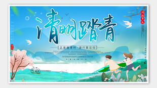 清明节海报