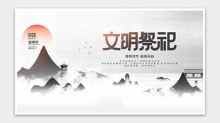 清明节海报