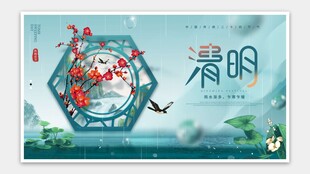 清明节海报