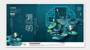 清明节海报