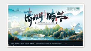 清明节海报