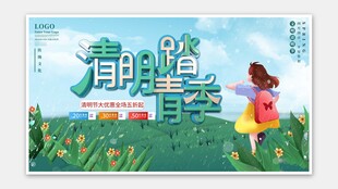 清明节海报