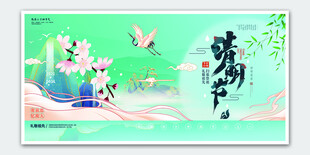 清明节海报