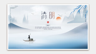 清明节海报