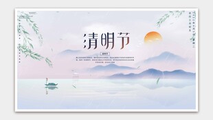 清明节海报