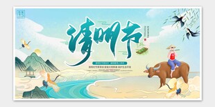 清明节