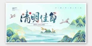 清明节海报
