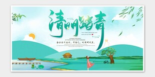 清明踏青