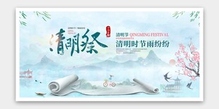 清明节海报