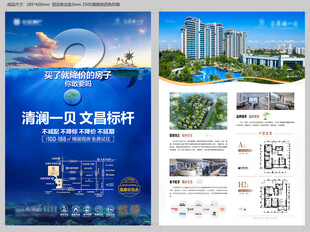 地产 DM单 单页