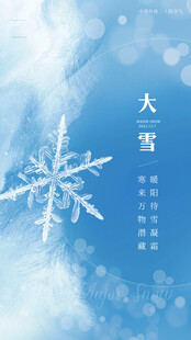 大雪