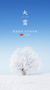 大雪