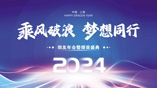 互联网年会蓝色背景