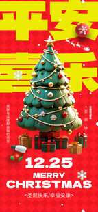 圣诞节海报
