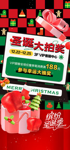 圣诞节促销海报