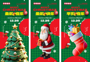 平安夜圣诞节海报